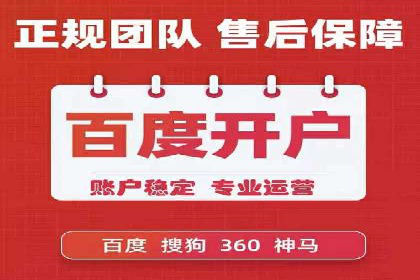 小白也能懂：百度推广开户教程案例